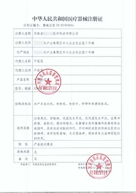 第二類醫療器械注冊證