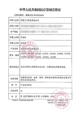 第二類醫療器械注冊證