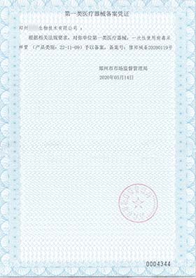 第一類醫療器械備案憑證