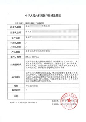 第三類ivd設備注冊證