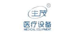 生茂醫療設備