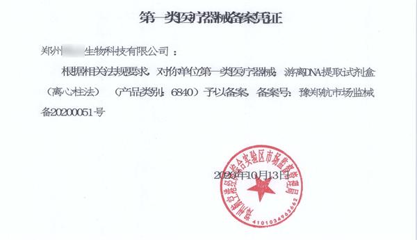 一類醫療器械產品注冊詳細流程與審批周期介紹(圖2)