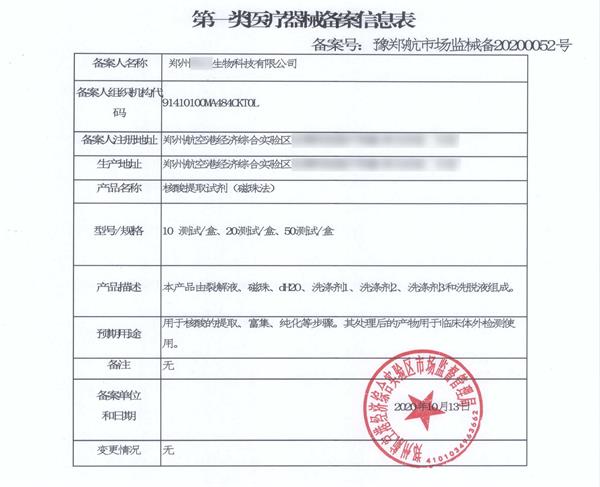 一類醫療器械產品注冊詳細流程與審批周期介紹(圖3)