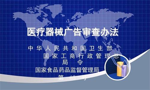 如何看懂醫療器械廣告批準文號？(圖1)