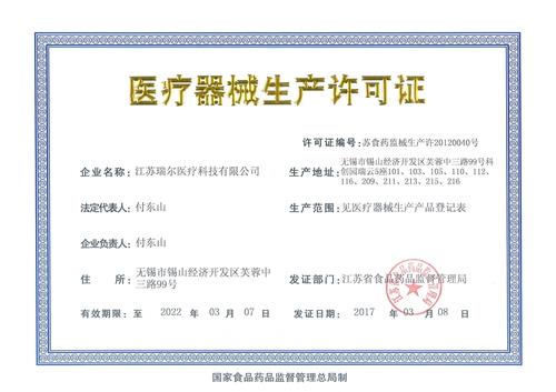 醫療器械生產許可證辦理條件和辦理費用(圖1)