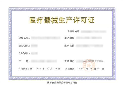 湖南二三類醫療器械生產許可辦理/延續/變更流程及材料清單(圖1)