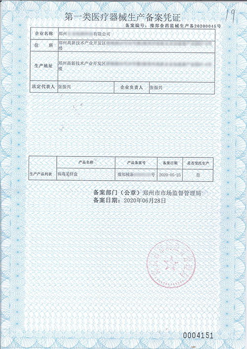 醫療器械生產備案憑證辦理(圖2)