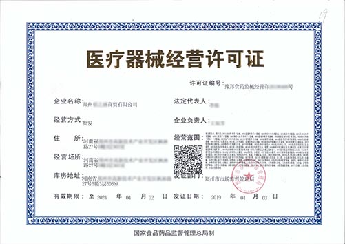 二三類醫療器械經營許可/備案資質辦理流程及所需資料、條件(圖1)