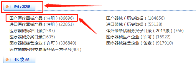 醫療器械注冊證信息怎么查詢？(圖5)
