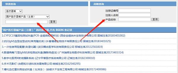 醫療器械注冊證信息怎么查詢？(圖6)