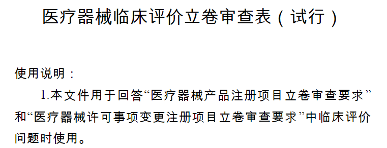 臨床評價立卷審查的理解誤區和建議(圖1)