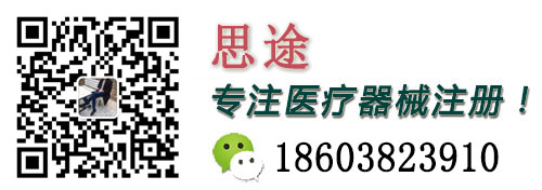 重慶醫療器械注冊證代辦,重慶二三類醫療器械產品注冊證咨詢公司(圖4)