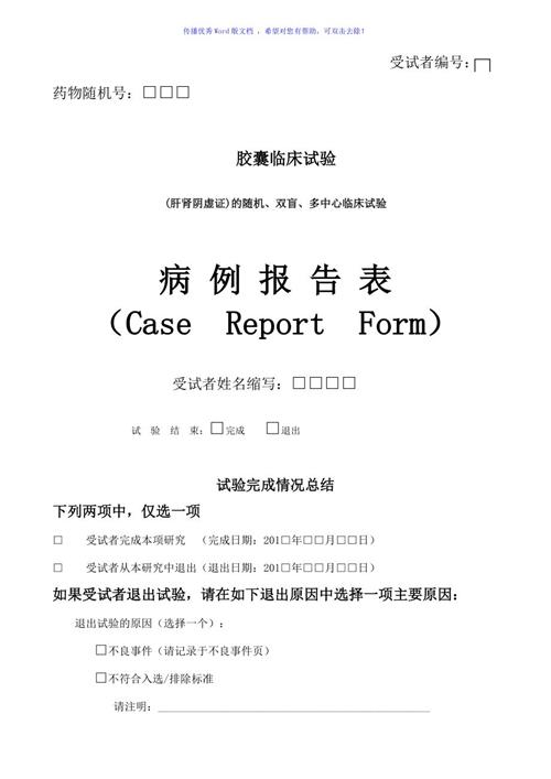 CRF表設計有哪些要求？CRF設計流程推薦(圖1)
