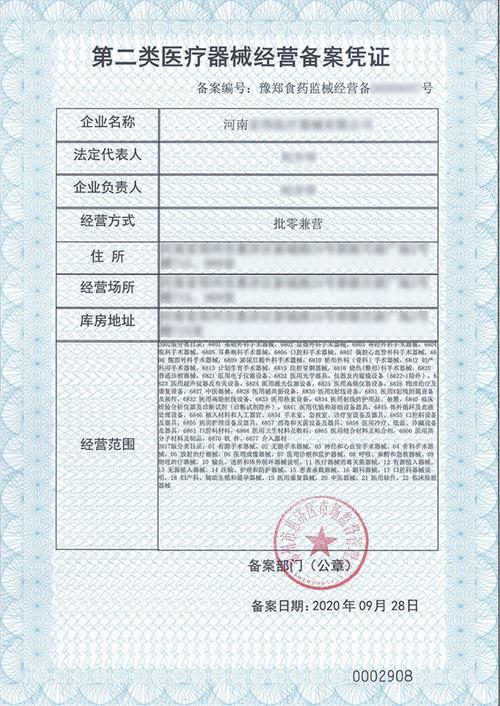 鄭州二類醫療器械經營備案憑證辦理對人員的要求(圖2)