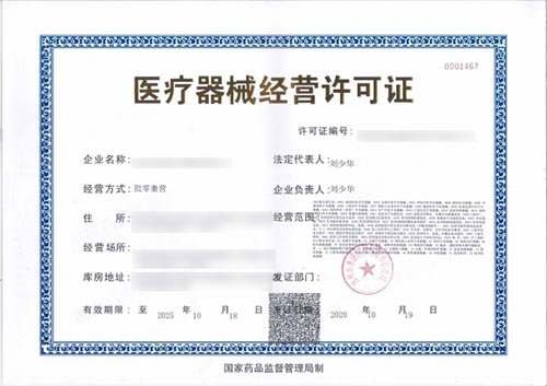 淘寶京東銷售醫療器械需要辦理什么資質證件？(圖2)