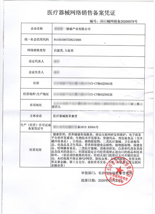 淘寶京東銷售醫療器械需要辦理什么資質證件？(圖3)