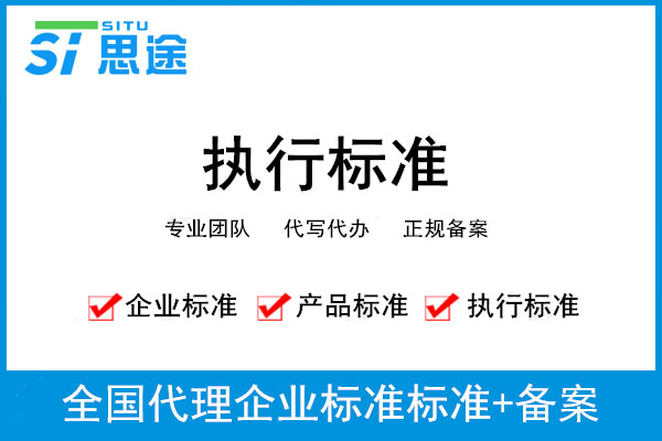 企業標準備案編寫費用,企業標準備案辦理需要材料(圖1)