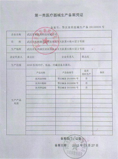 第一類醫療器械生產備案憑證怎么辦理？(圖1)