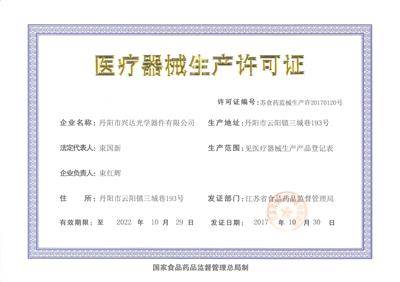 醫療器械生產許可證有效期為幾年？(圖1)