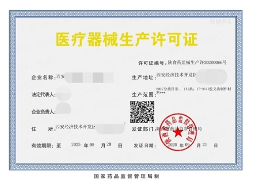 醫療器械生產許可證號怎么看？
