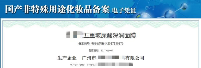 化妝品批準文號和備案號有哪些？(圖4)