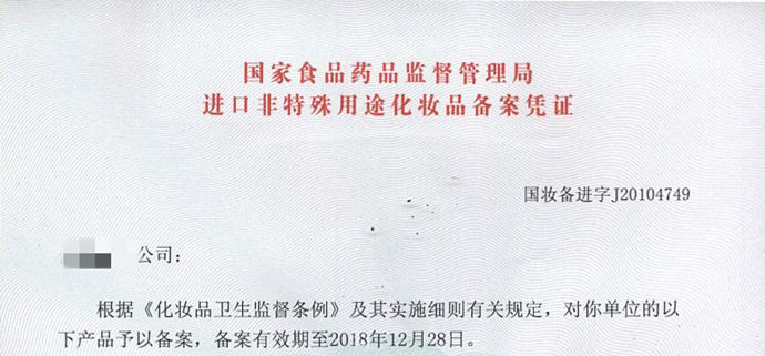 化妝品批準文號和備案號有哪些？(圖2)