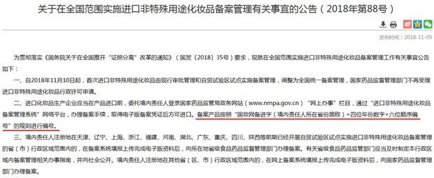 化妝品外包裝上的“國妝備進字”和“國妝網備進字”有什么區別？(圖2)