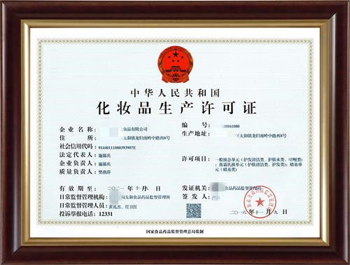 化妝品生產許可證有效期多少年？到期了怎么辦？(圖1)