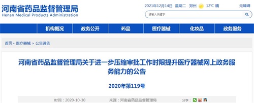 河南省藥品監督管理局醫療器械產品注冊審批時限要多久？