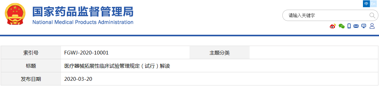 醫療器械拓展性臨床試驗管理規定（試行）解讀(圖1)