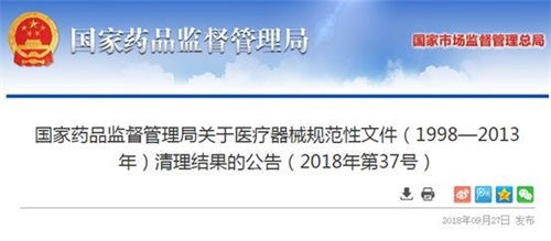 國家藥監局宣布:119個醫械政策文件失效、廢止！