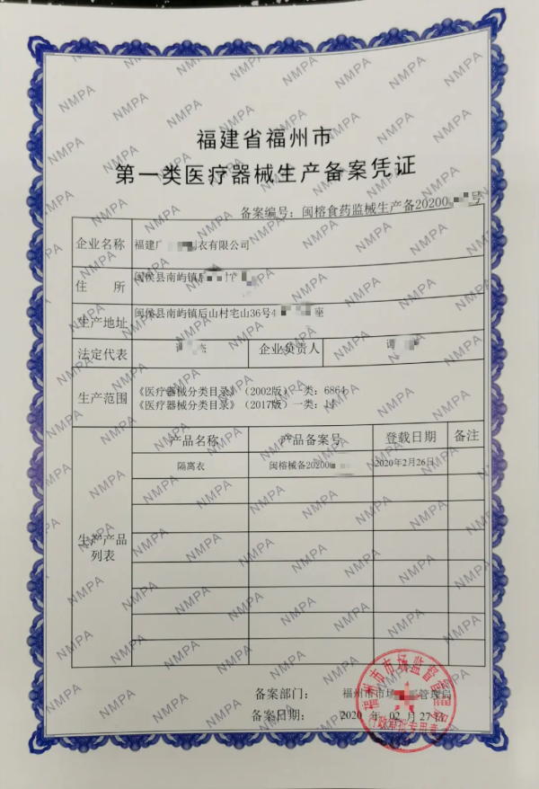 隔離衣是幾類醫療器械,注冊備案證怎么辦理?隔離衣生產資質辦理資料流程和周期(圖3)