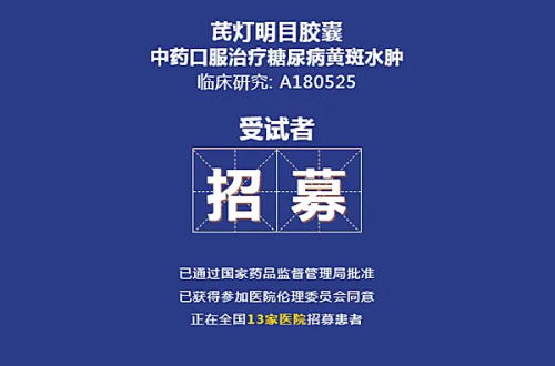 臨床受試者招募廣告的信息要求限制、審查要求和注意點(圖1)