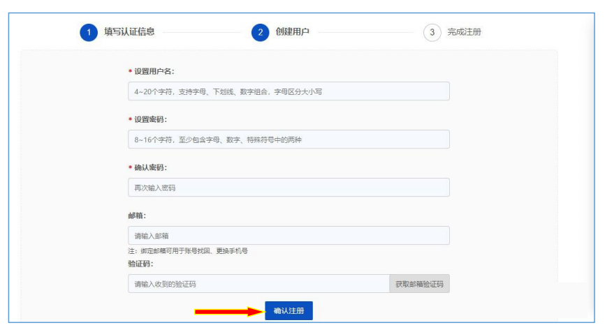 國家藥監局網上辦事大廳用戶賬號注冊和系統授權登錄操作步驟教程（醫療器械生產企業監管平臺）(圖4)