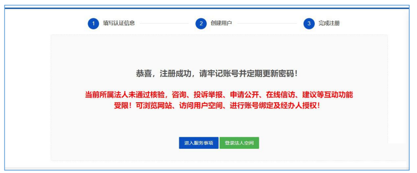 國家藥監局網上辦事大廳用戶賬號注冊和系統授權登錄操作步驟教程（醫療器械生產企業監管平臺）(圖5)