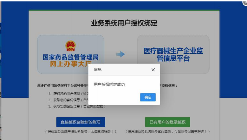 國家藥監局網上辦事大廳用戶賬號注冊和系統授權登錄操作步驟教程（醫療器械生產企業監管平臺）(圖8)