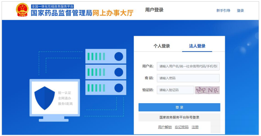 國家藥監局網上辦事大廳用戶賬號注冊和系統授權登錄操作步驟教程（醫療器械生產企業監管平臺）(圖10)