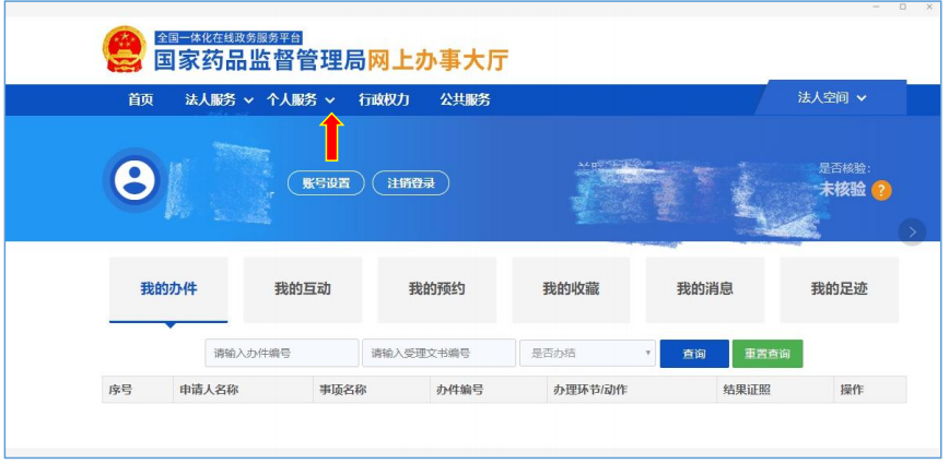 國家藥監局網上辦事大廳用戶賬號注冊和系統授權登錄操作步驟教程（醫療器械生產企業監管平臺）(圖11)