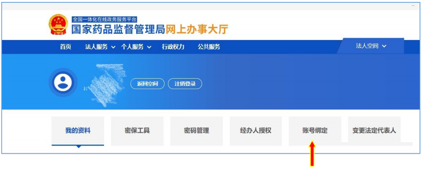 國家藥監局網上辦事大廳用戶賬號注冊和系統授權登錄操作步驟教程（醫療器械生產企業監管平臺）(圖12)