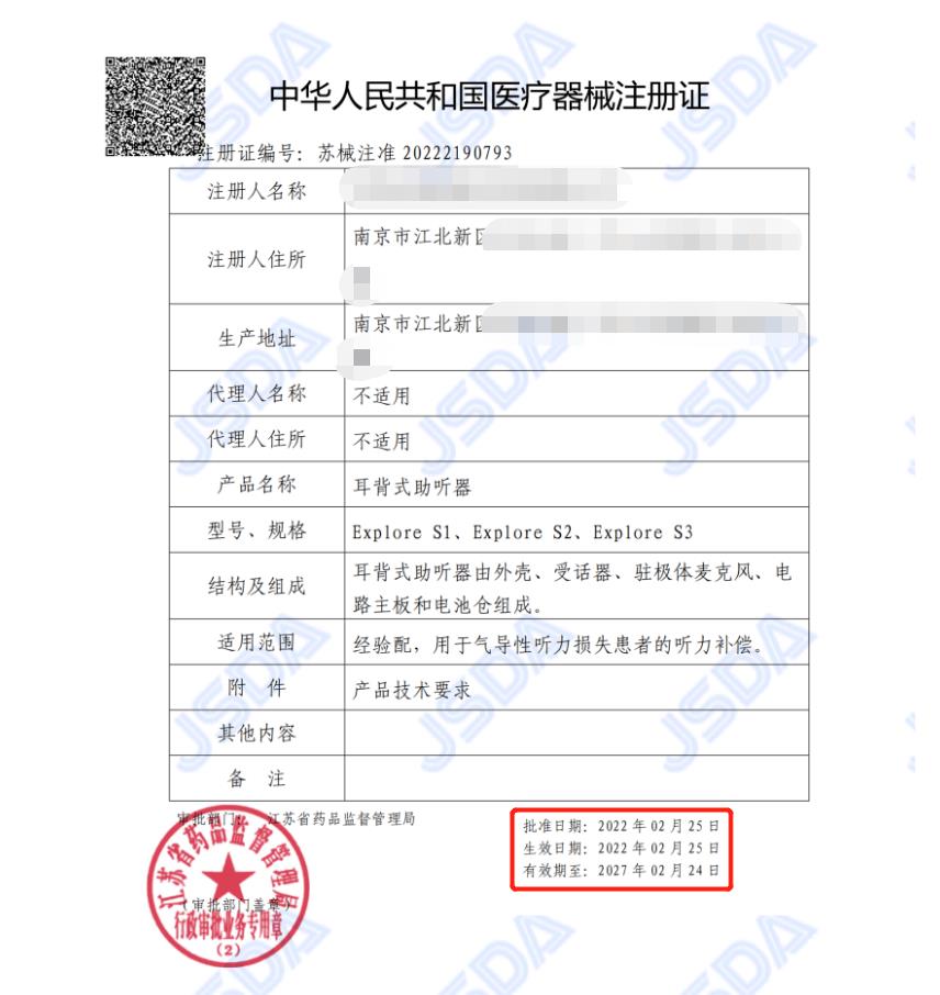 醫療器械注冊證有效期為幾年(圖2)