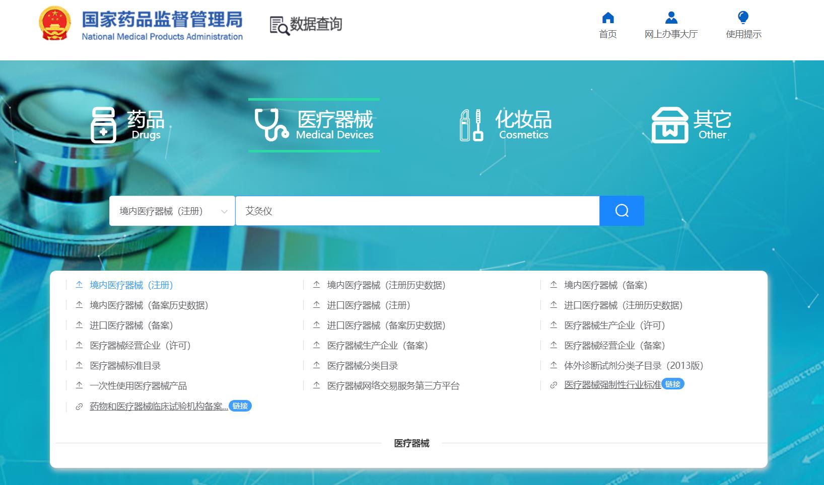醫療器械產品注冊證在線查詢（查詢醫療器械注冊信息的步驟）(圖2)