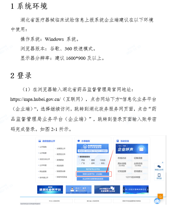 關于啟用湖北省醫療器械臨床試驗信息上報系統的通知(圖3)