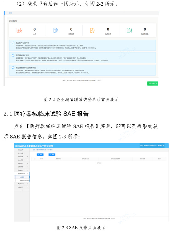 關于啟用湖北省醫療器械臨床試驗信息上報系統的通知(圖5)