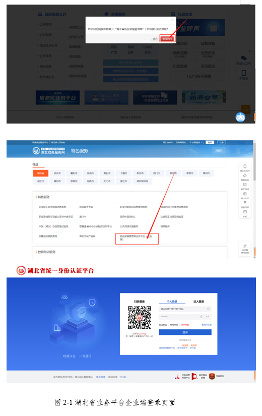 關于啟用湖北省醫療器械臨床試驗信息上報系統的通知(圖4)
