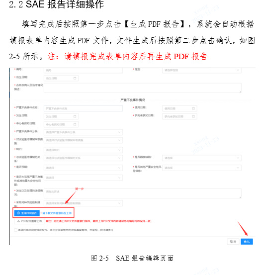 關于啟用湖北省醫療器械臨床試驗信息上報系統的通知(圖7)