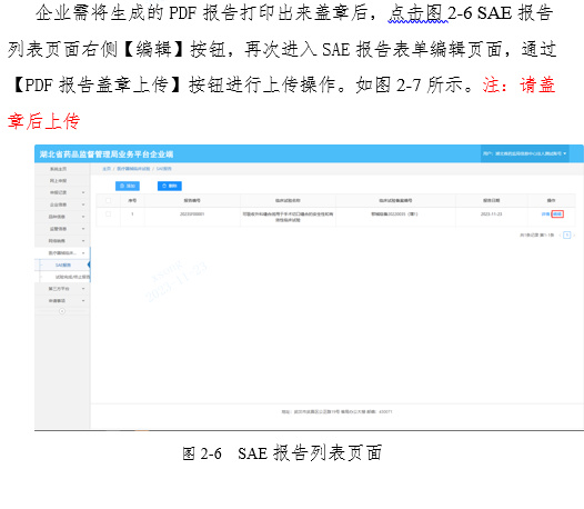 關于啟用湖北省醫療器械臨床試驗信息上報系統的通知(圖8)