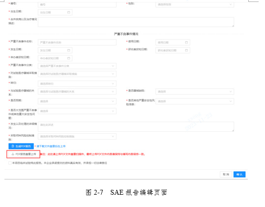 關于啟用湖北省醫療器械臨床試驗信息上報系統的通知(圖9)