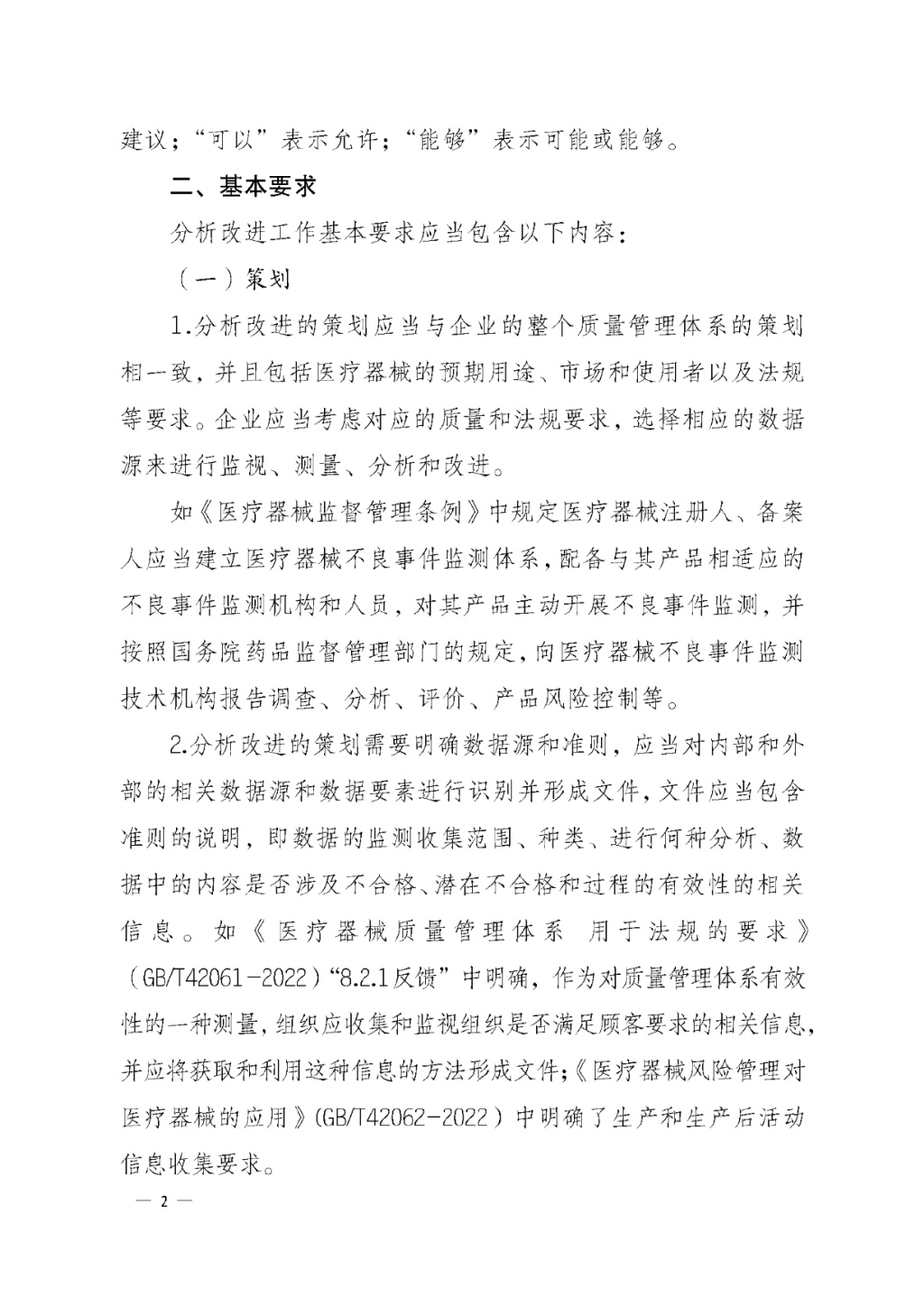 【安徽】發布醫療器械質量管理分析改進工作指南(圖2)