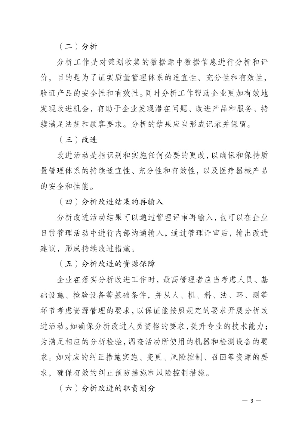 【安徽】發布醫療器械質量管理分析改進工作指南(圖3)
