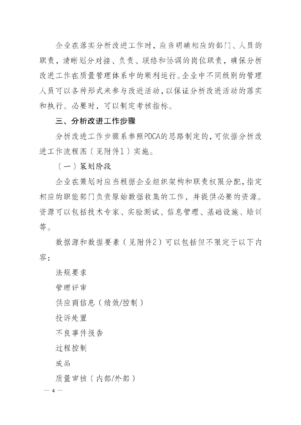 【安徽】發布醫療器械質量管理分析改進工作指南(圖4)